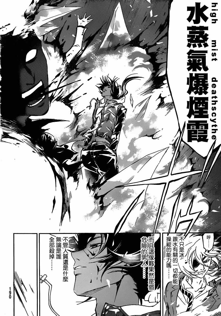 《Code Breaker》漫画最新章节第163话免费下拉式在线观看章节第【16】张图片