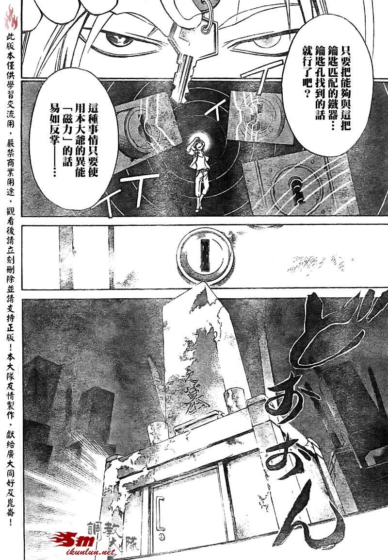 《Code Breaker》漫画最新章节第55话免费下拉式在线观看章节第【12】张图片