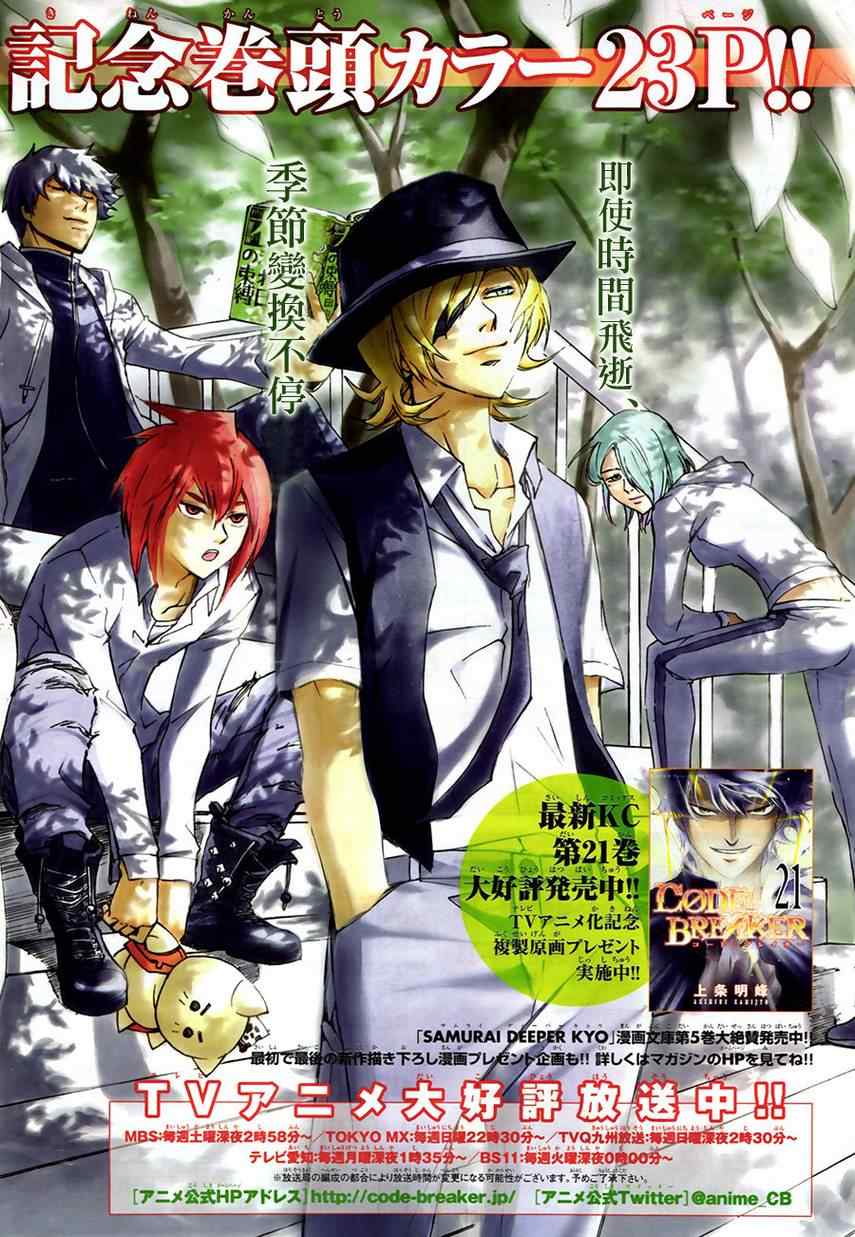 《Code Breaker》漫画最新章节第200话免费下拉式在线观看章节第【2】张图片