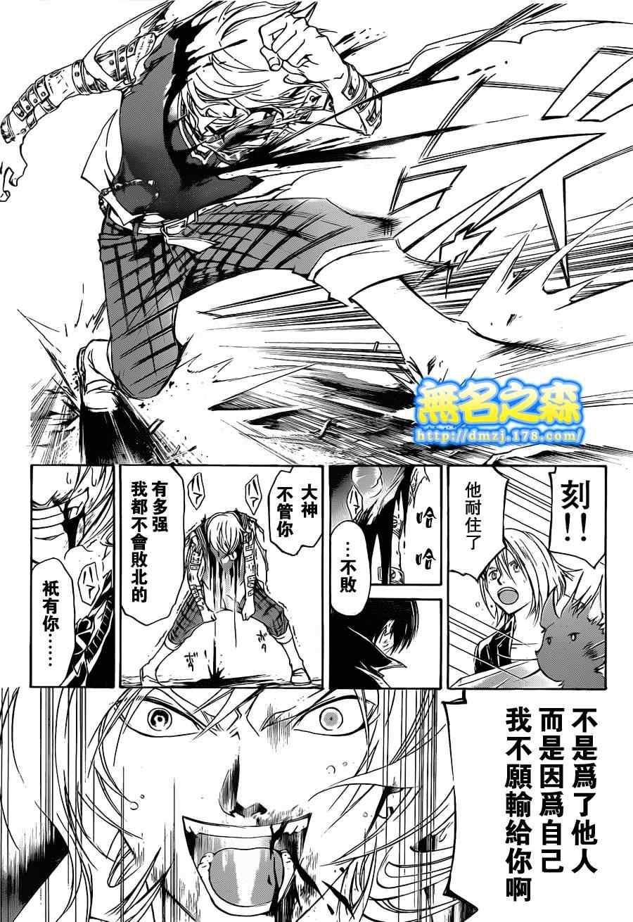 《Code Breaker》漫画最新章节第137话免费下拉式在线观看章节第【2】张图片