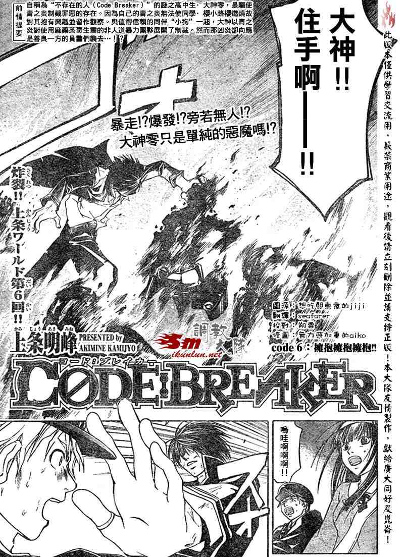 《Code Breaker》漫画最新章节第6话免费下拉式在线观看章节第【1】张图片