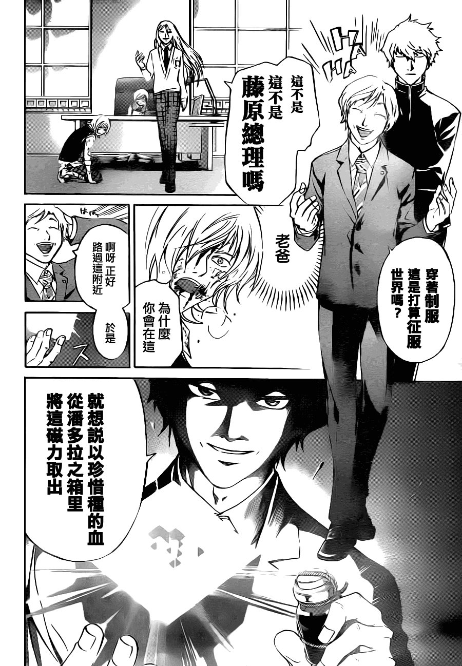 《Code Breaker》漫画最新章节第116话免费下拉式在线观看章节第【6】张图片