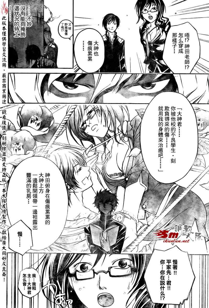 《Code Breaker》漫画最新章节第29话免费下拉式在线观看章节第【6】张图片