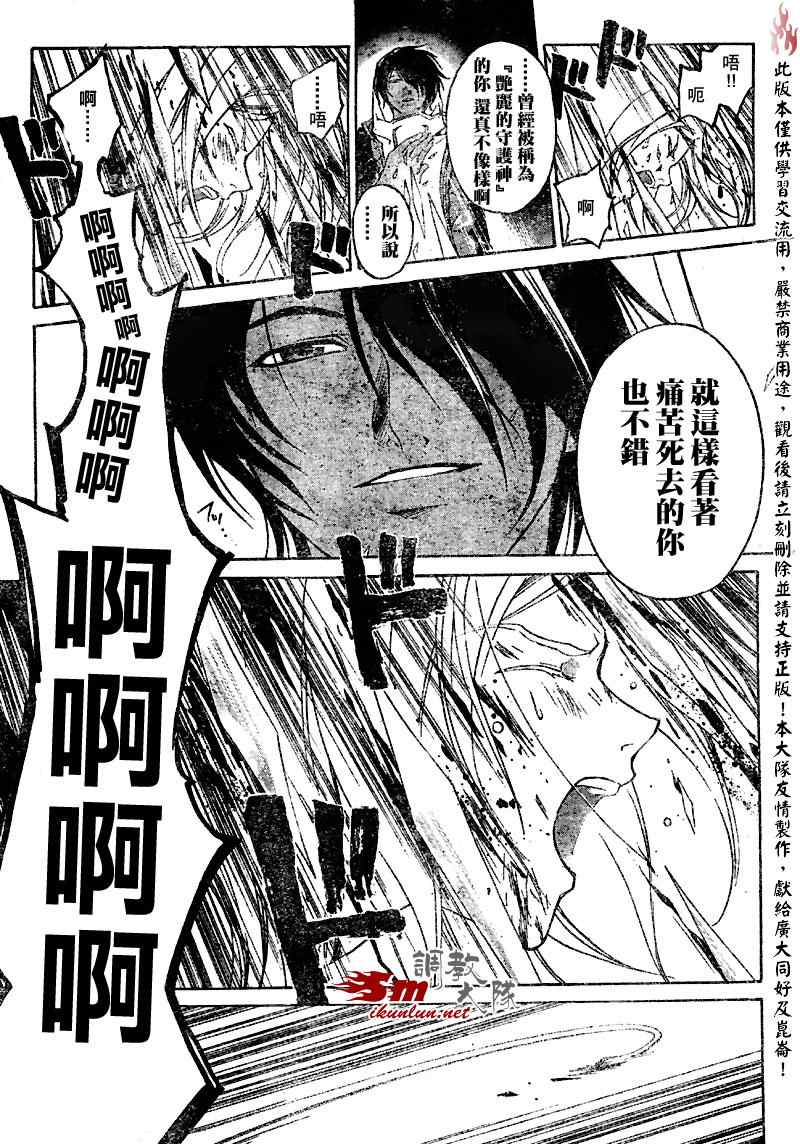 《Code Breaker》漫画最新章节第71话免费下拉式在线观看章节第【3】张图片