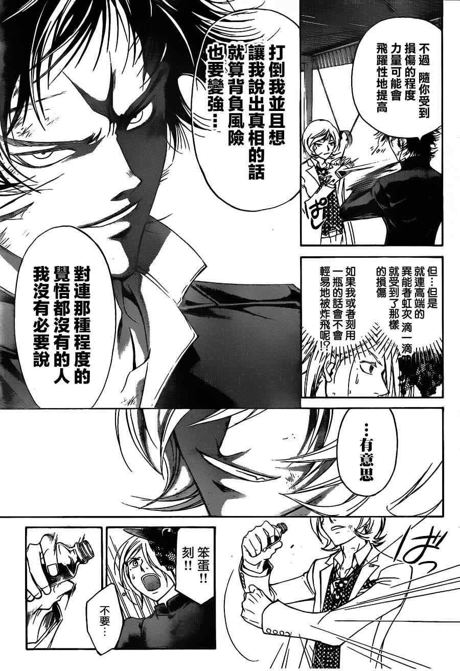 《Code Breaker》漫画最新章节第147话免费下拉式在线观看章节第【5】张图片