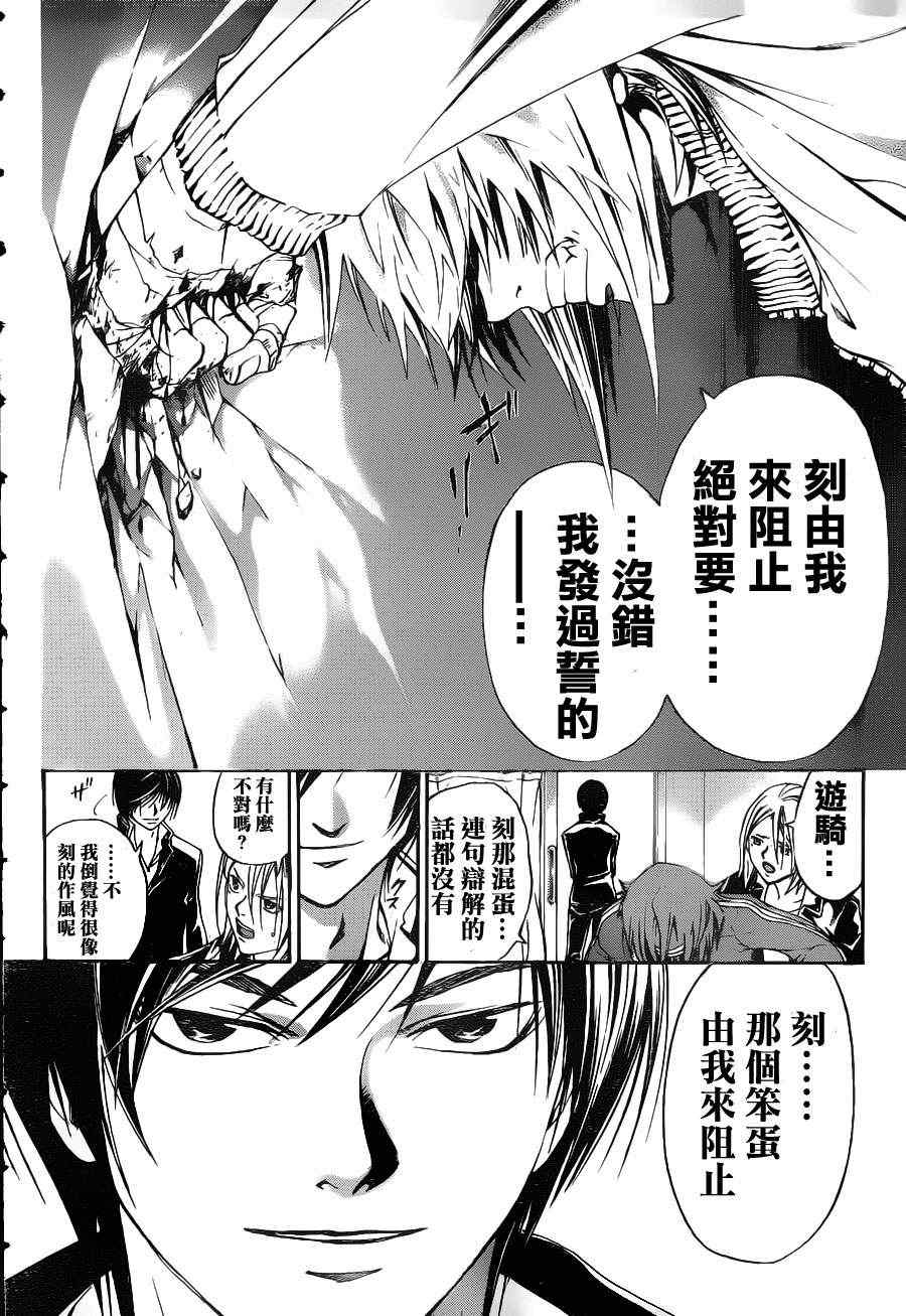 《Code Breaker》漫画最新章节第126话免费下拉式在线观看章节第【4】张图片