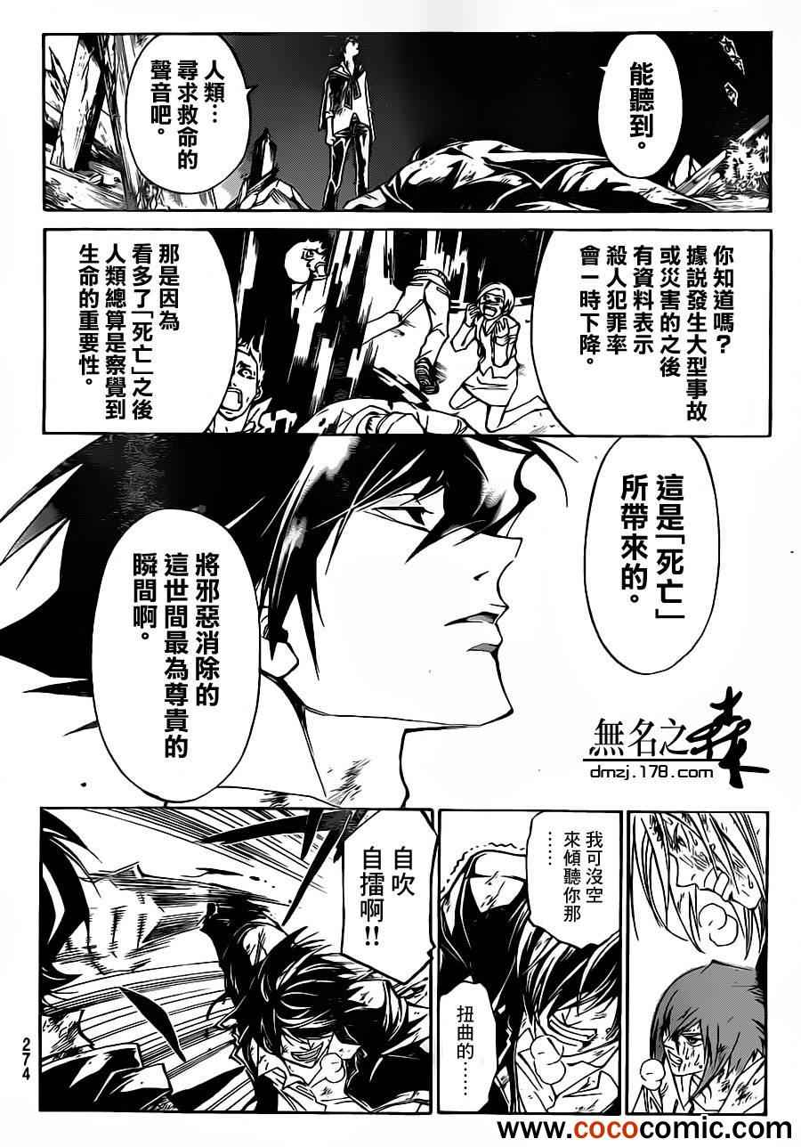 《Code Breaker》漫画最新章节第223话免费下拉式在线观看章节第【10】张图片