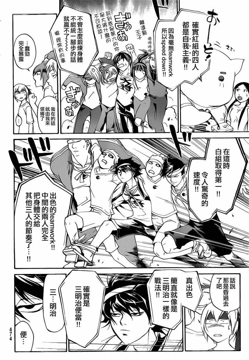 《Code Breaker》漫画最新章节第188话免费下拉式在线观看章节第【14】张图片