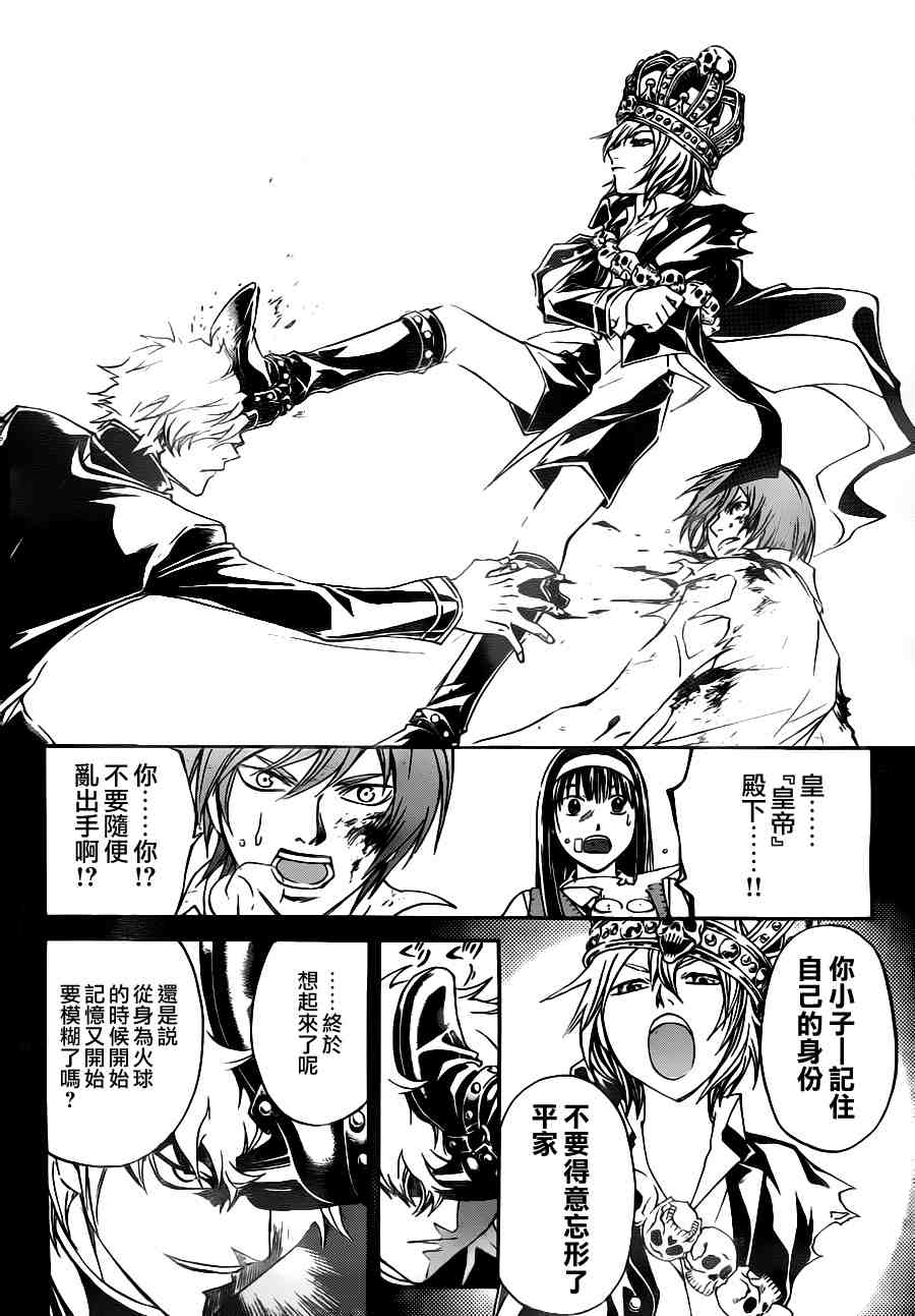 《Code Breaker》漫画最新章节第109话免费下拉式在线观看章节第【15】张图片