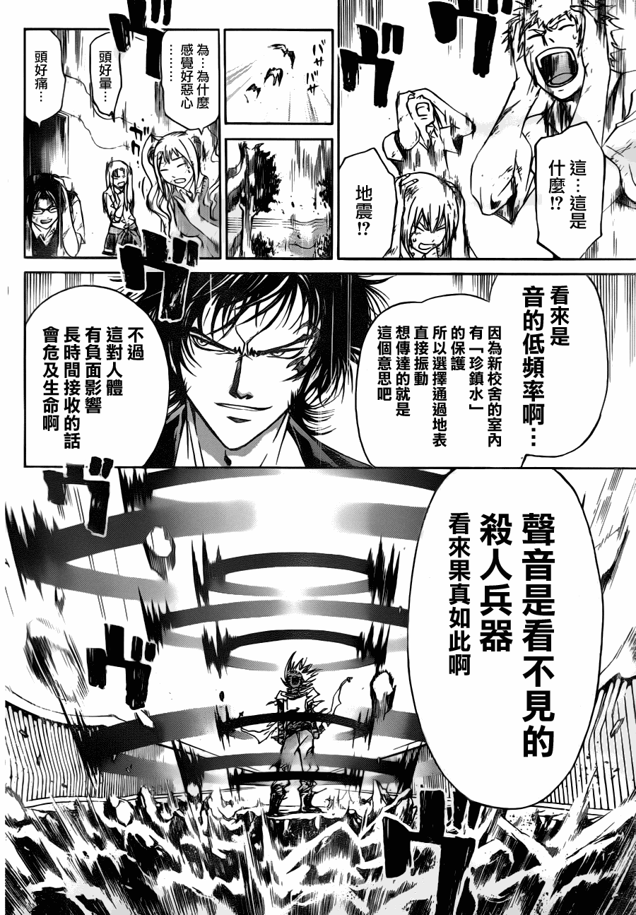 《Code Breaker》漫画最新章节第101话免费下拉式在线观看章节第【16】张图片