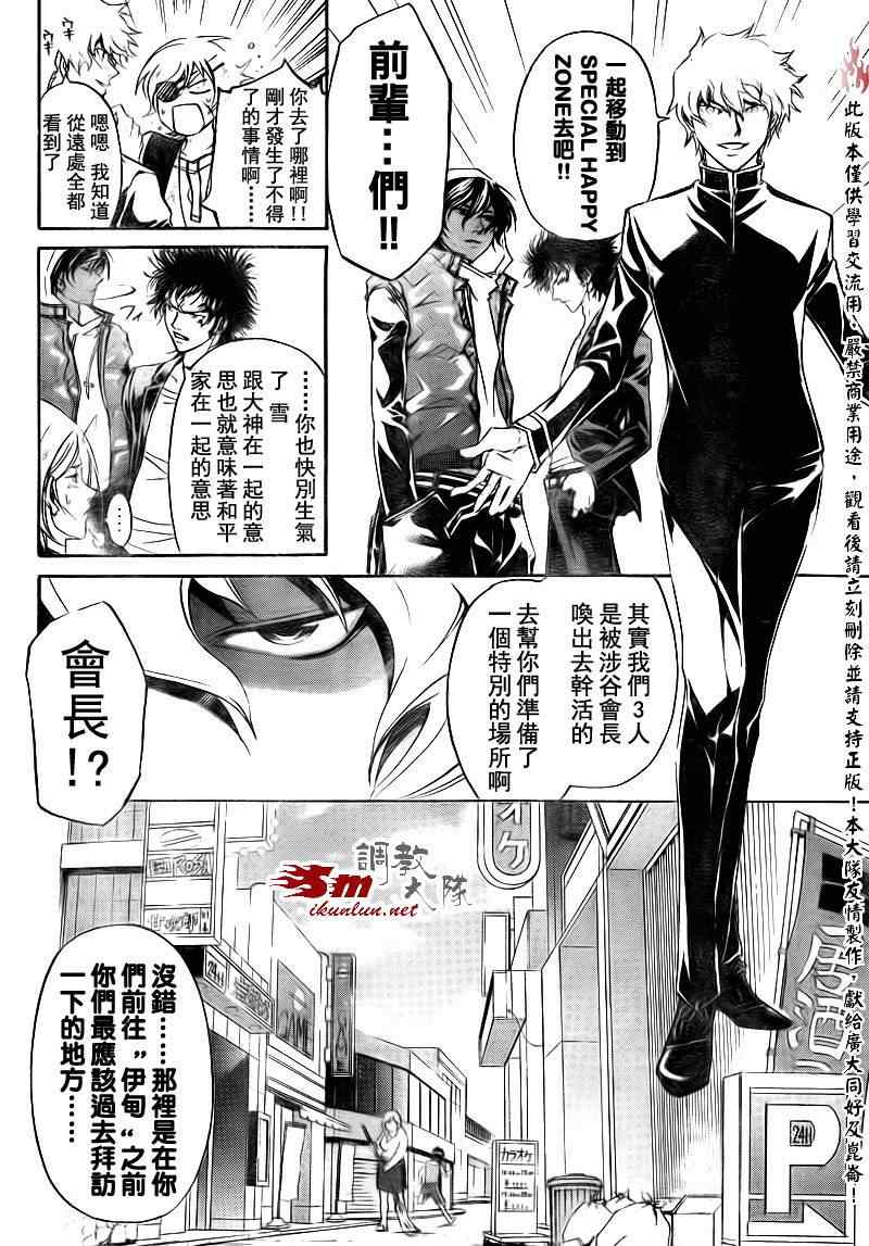 《Code Breaker》漫画最新章节第157话免费下拉式在线观看章节第【10】张图片