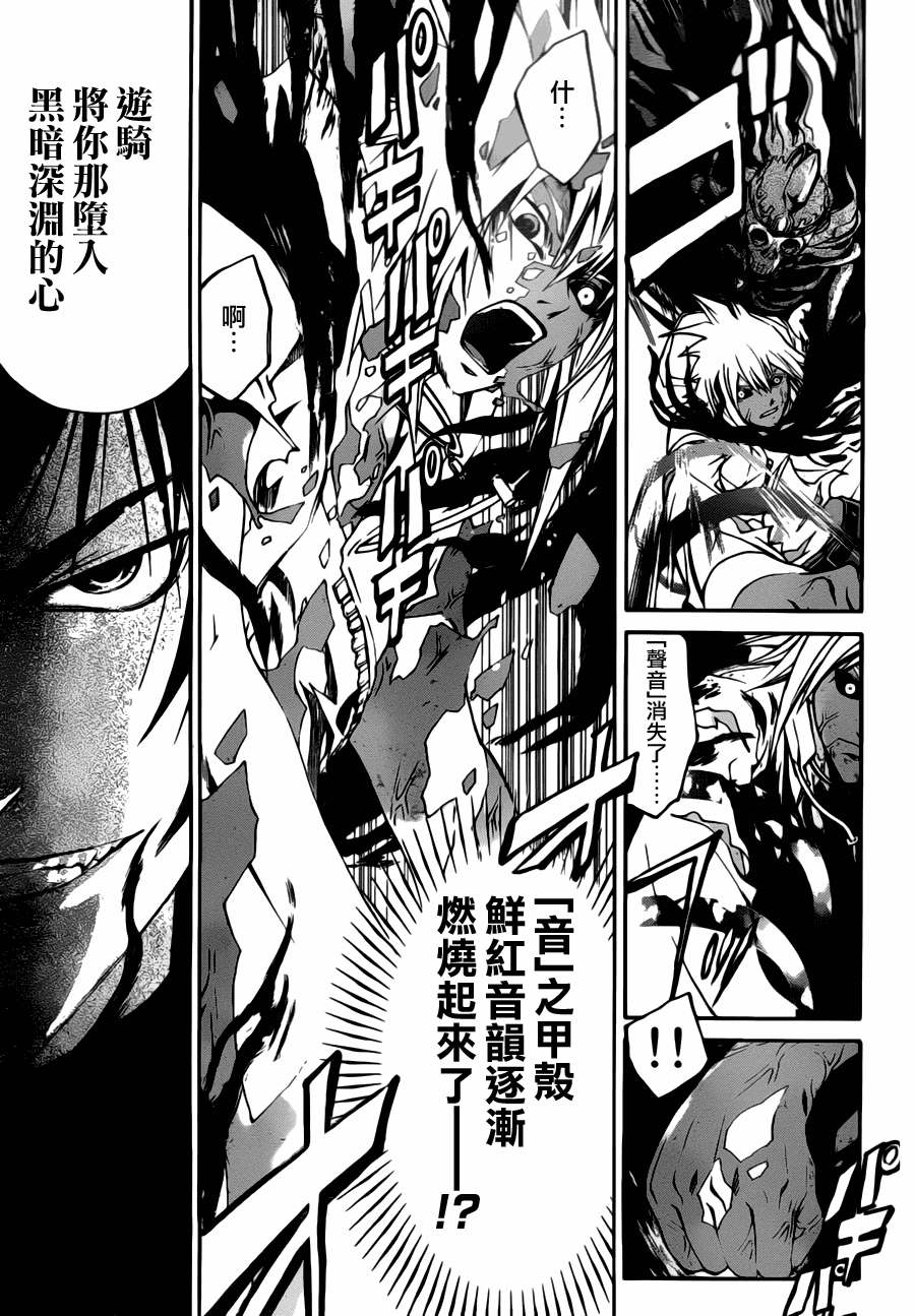 《Code Breaker》漫画最新章节第104话免费下拉式在线观看章节第【11】张图片