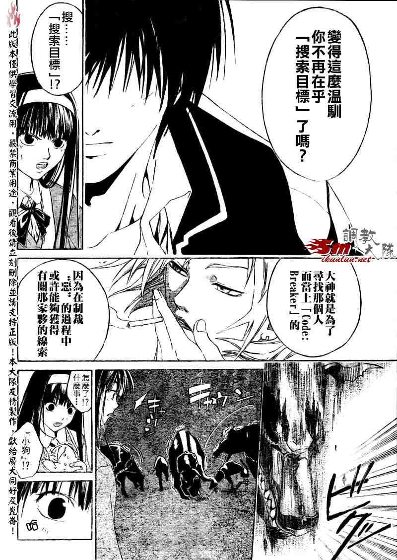 《Code Breaker》漫画最新章节第9话免费下拉式在线观看章节第【15】张图片