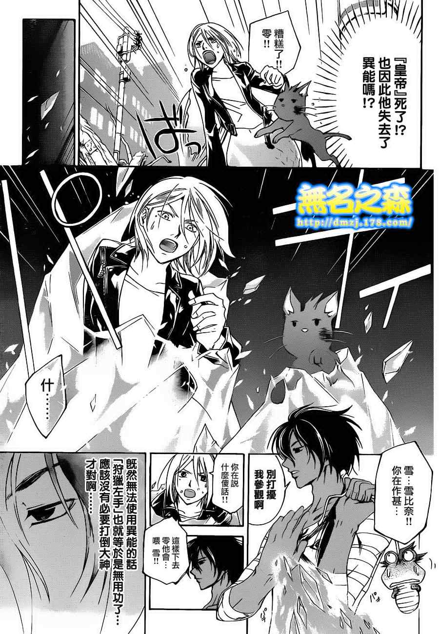 《Code Breaker》漫画最新章节第135话免费下拉式在线观看章节第【7】张图片