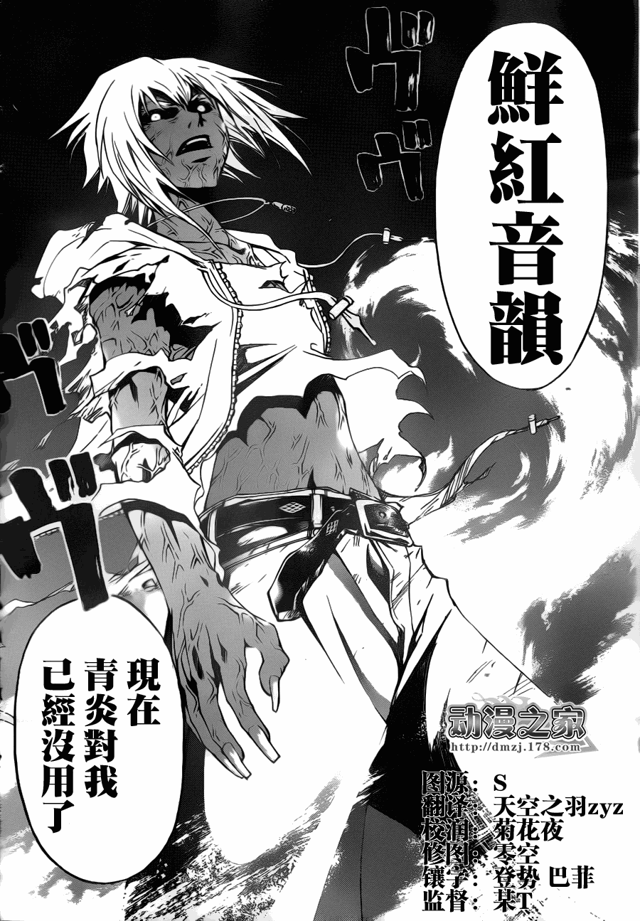 《Code Breaker》漫画最新章节第101话免费下拉式在线观看章节第【4】张图片