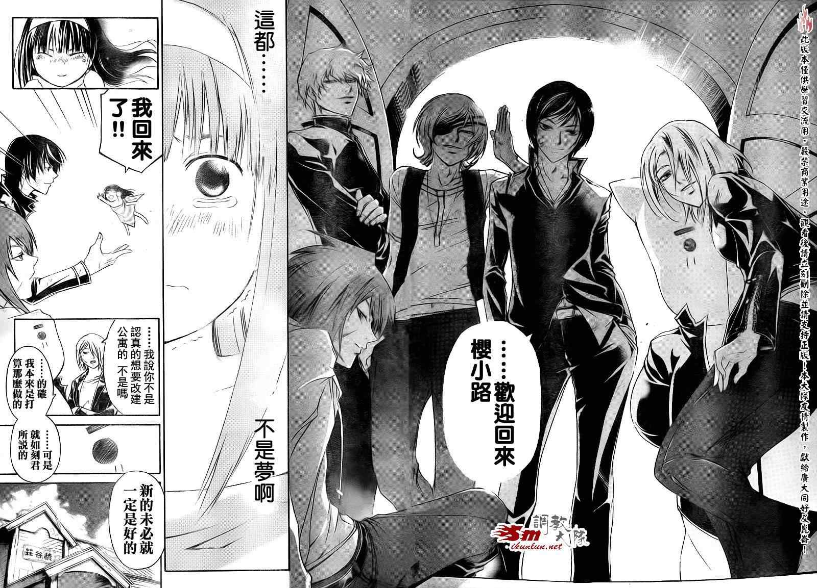 《Code Breaker》漫画最新章节第157话免费下拉式在线观看章节第【18】张图片