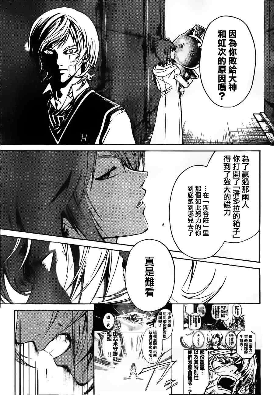 《Code Breaker》漫画最新章节第119话免费下拉式在线观看章节第【3】张图片