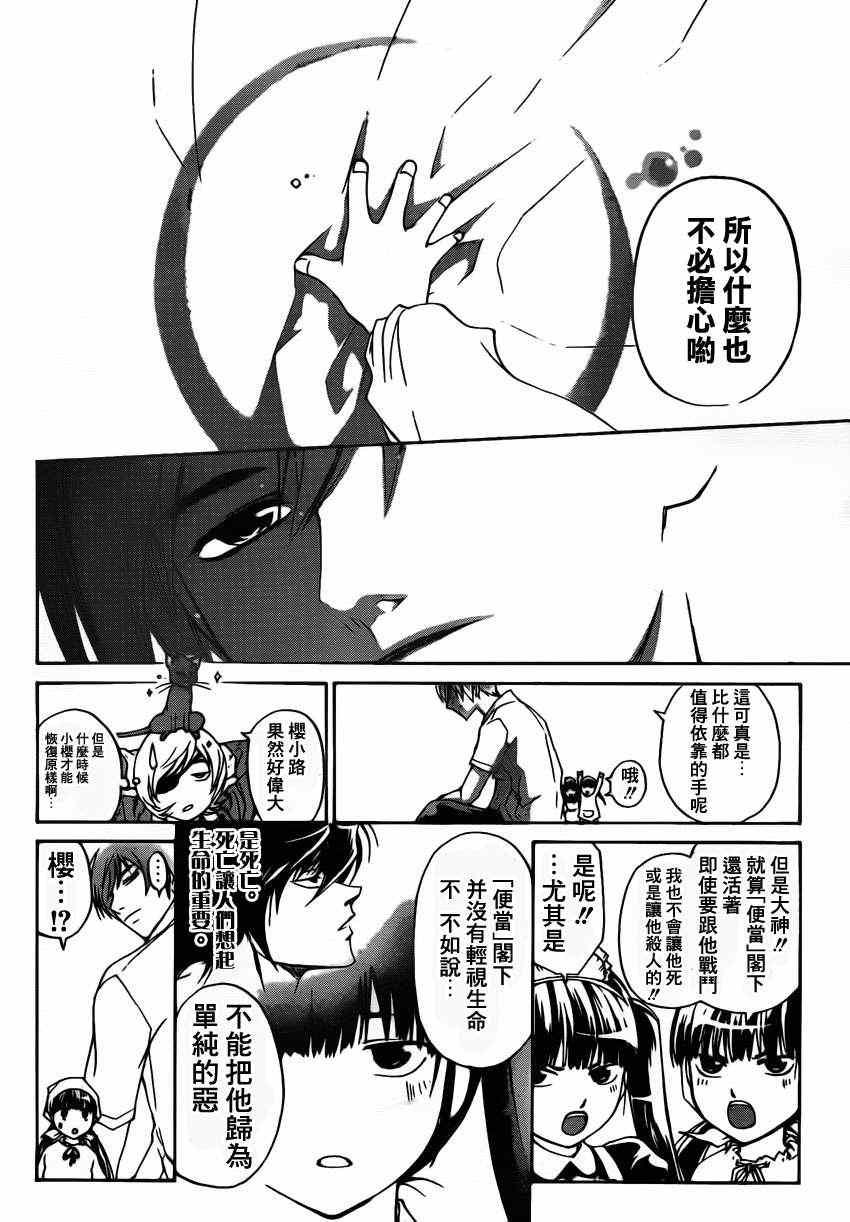 《Code Breaker》漫画最新章节第178话免费下拉式在线观看章节第【16】张图片