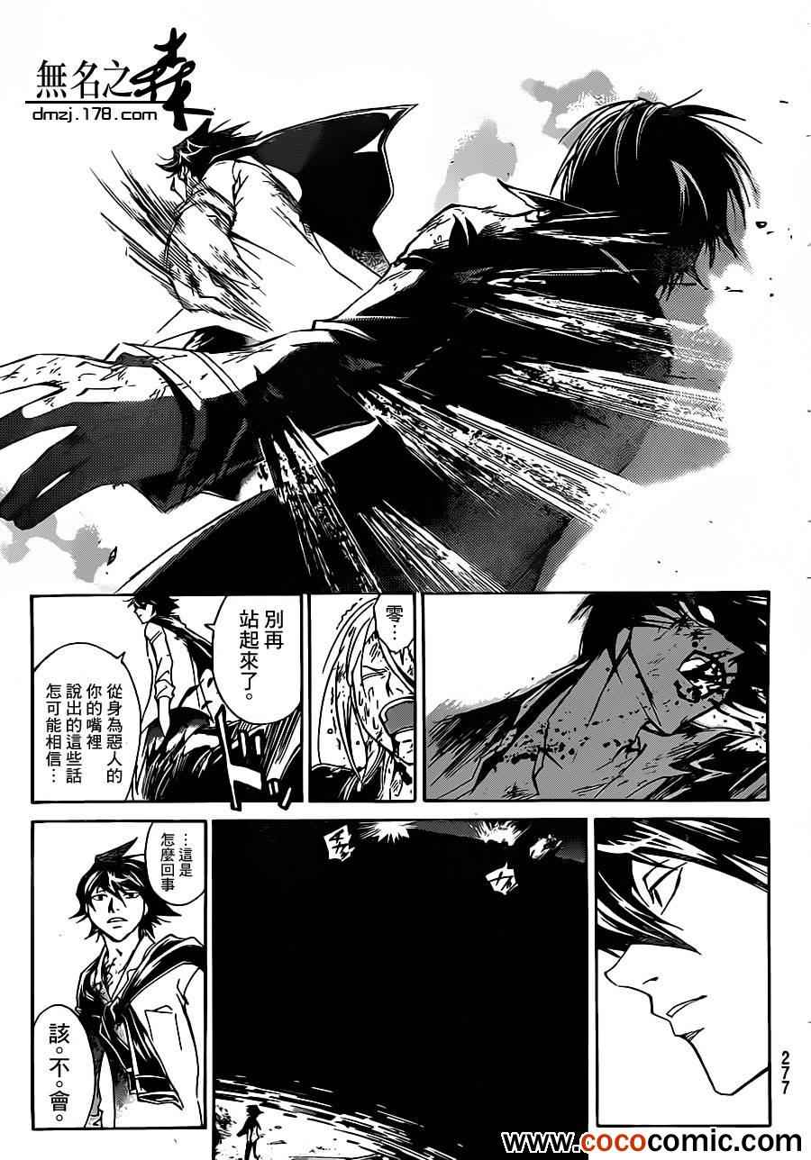 《Code Breaker》漫画最新章节第223话免费下拉式在线观看章节第【14】张图片