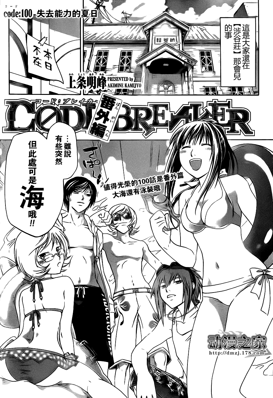 《Code Breaker》漫画最新章节code breaker99-100免费下拉式在线观看章节第【22】张图片