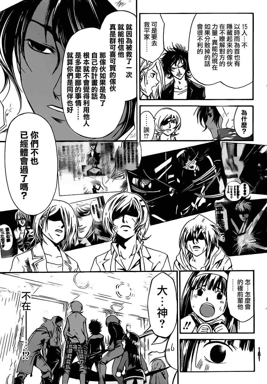 《Code Breaker》漫画最新章节第165话免费下拉式在线观看章节第【6】张图片