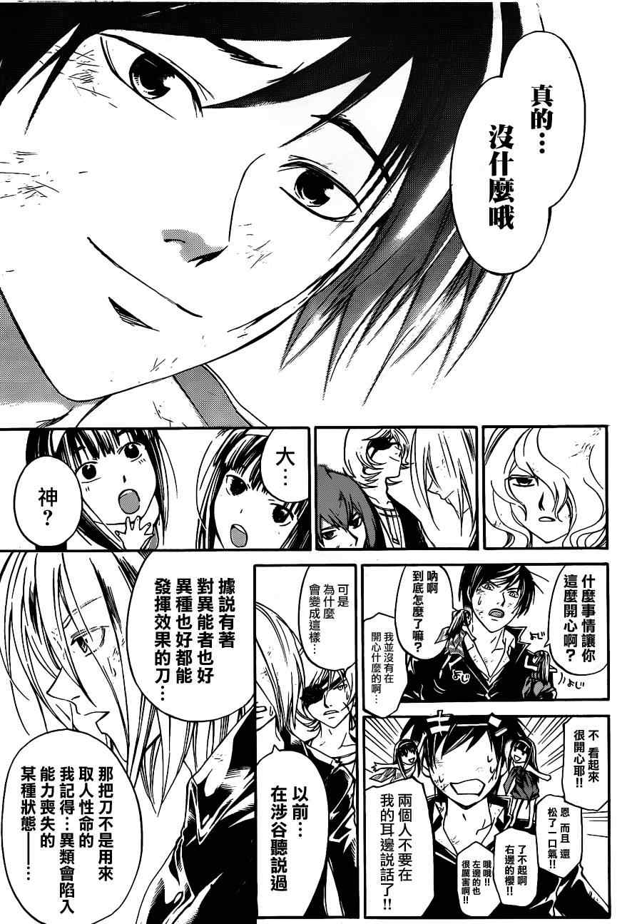 《Code Breaker》漫画最新章节第156话免费下拉式在线观看章节第【10】张图片