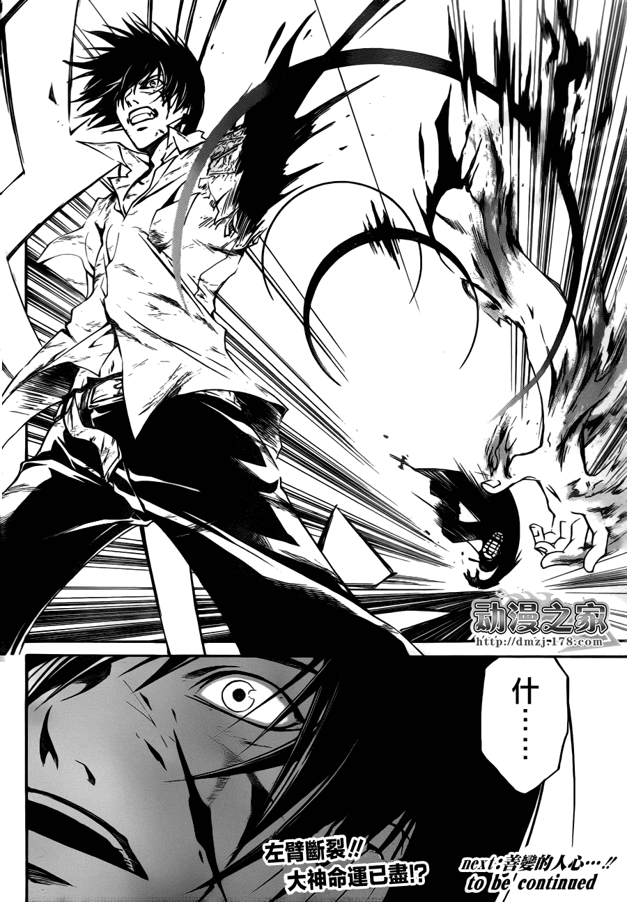 《Code Breaker》漫画最新章节第101话免费下拉式在线观看章节第【20】张图片