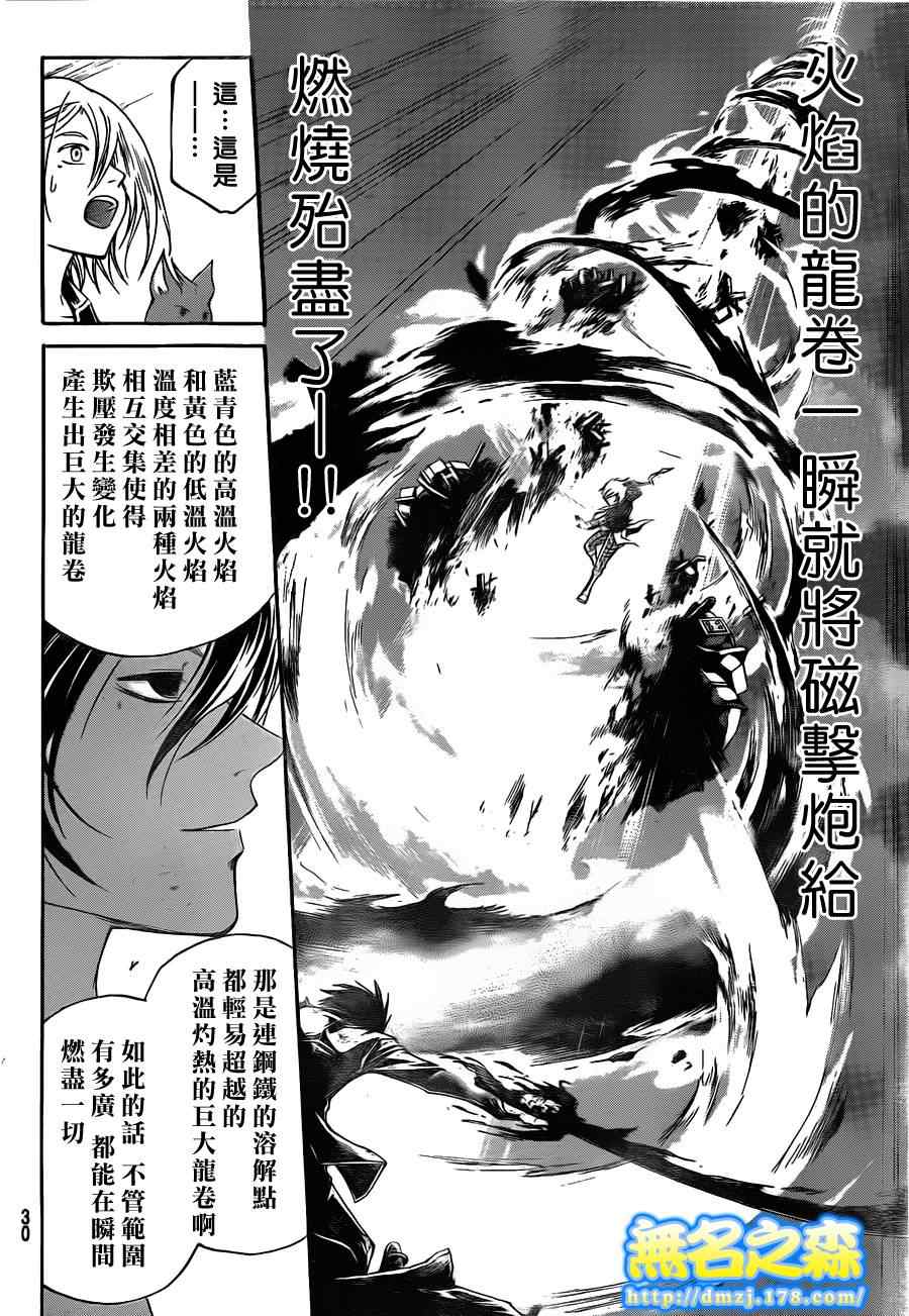 《Code Breaker》漫画最新章节第136话免费下拉式在线观看章节第【18】张图片