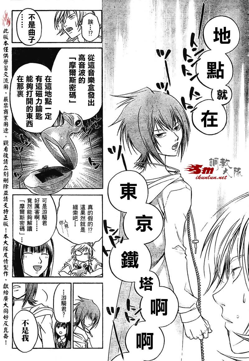 《Code Breaker》漫画最新章节第56话免费下拉式在线观看章节第【11】张图片