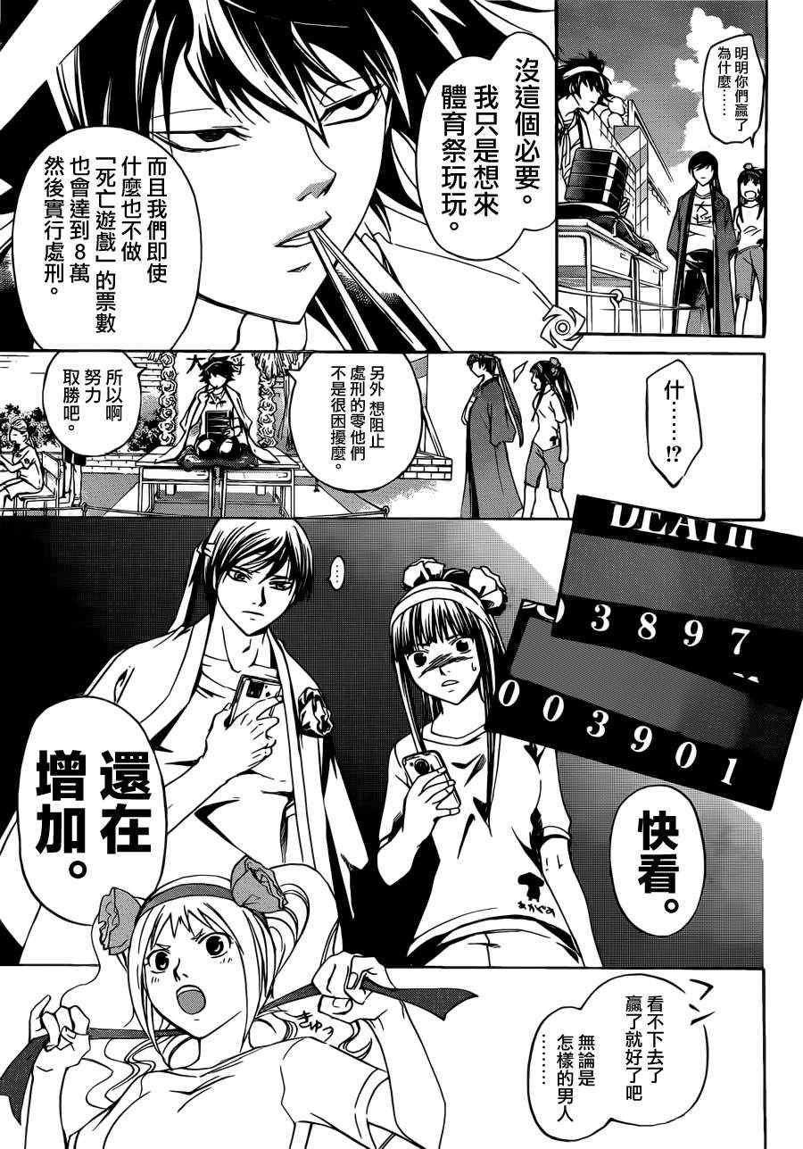 《Code Breaker》漫画最新章节第187话免费下拉式在线观看章节第【10】张图片