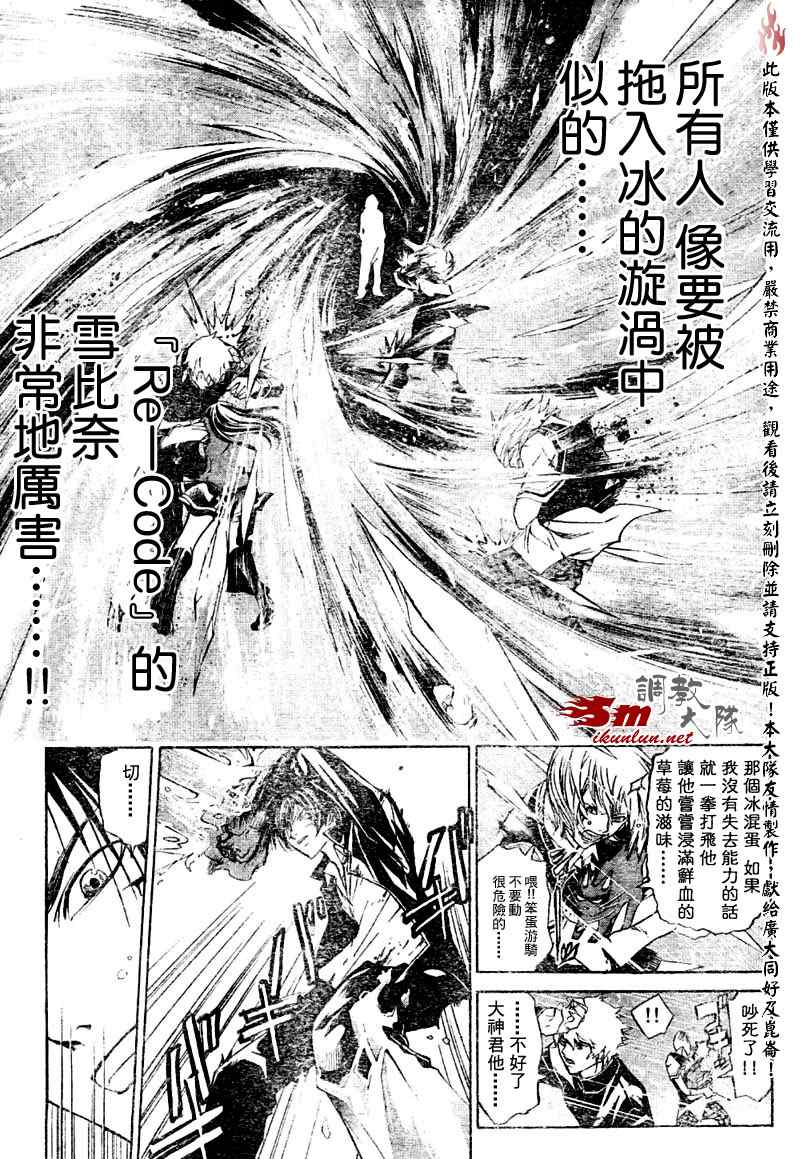 《Code Breaker》漫画最新章节第47话免费下拉式在线观看章节第【11】张图片