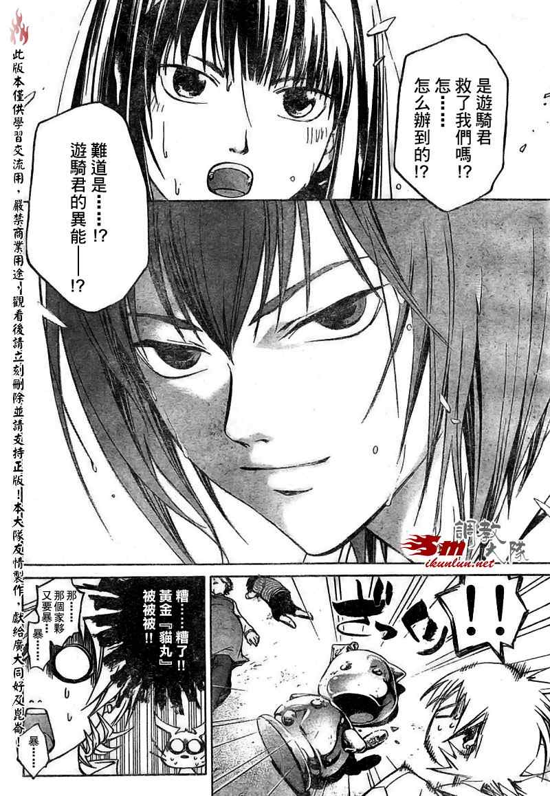 《Code Breaker》漫画最新章节第37话免费下拉式在线观看章节第【16】张图片