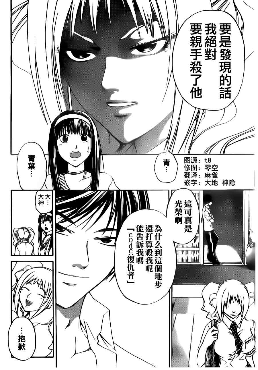 《Code Breaker》漫画最新章节第117话免费下拉式在线观看章节第【2】张图片