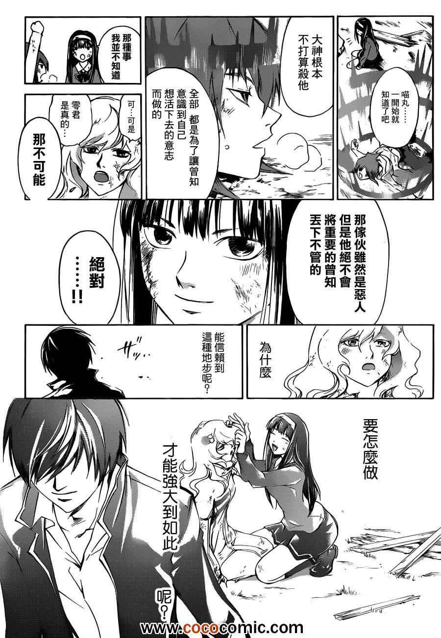 《Code Breaker》漫画最新章节第219话免费下拉式在线观看章节第【13】张图片