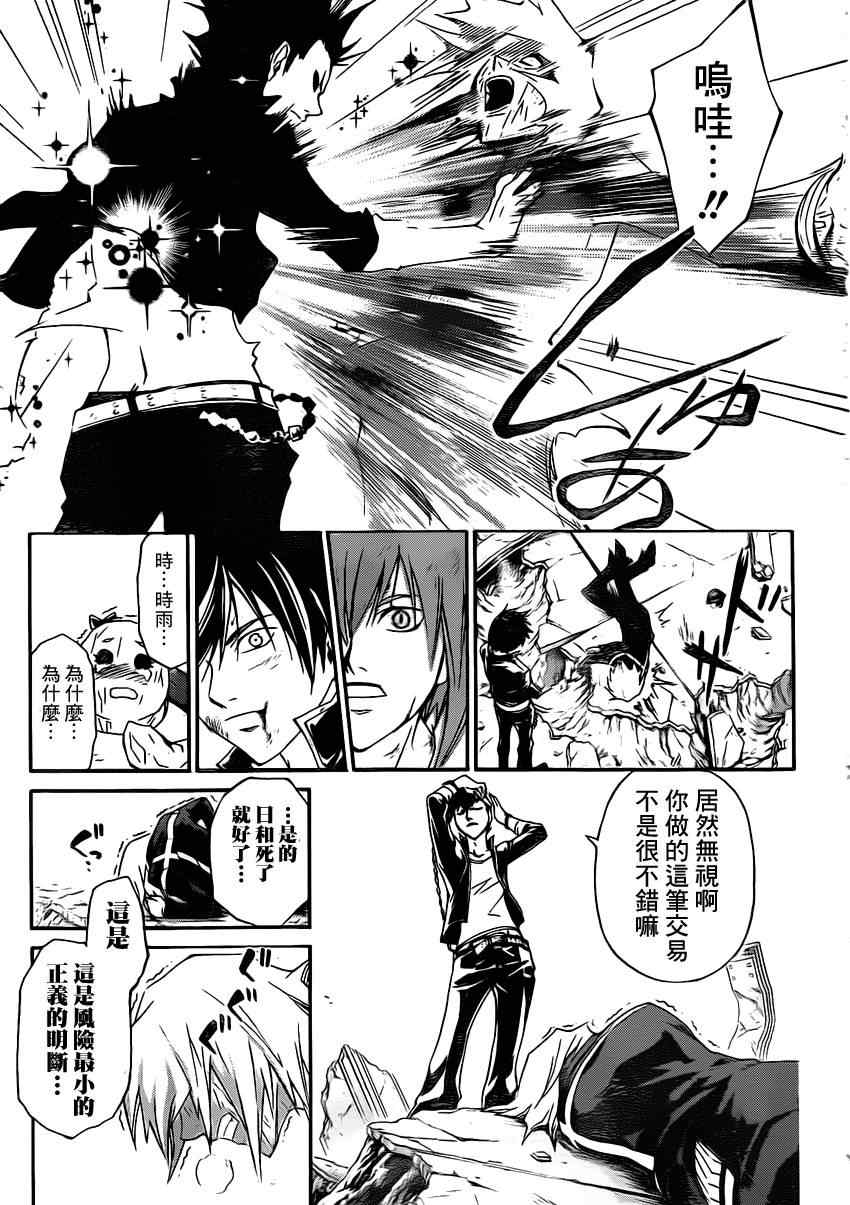 《Code Breaker》漫画最新章节第172话免费下拉式在线观看章节第【15】张图片