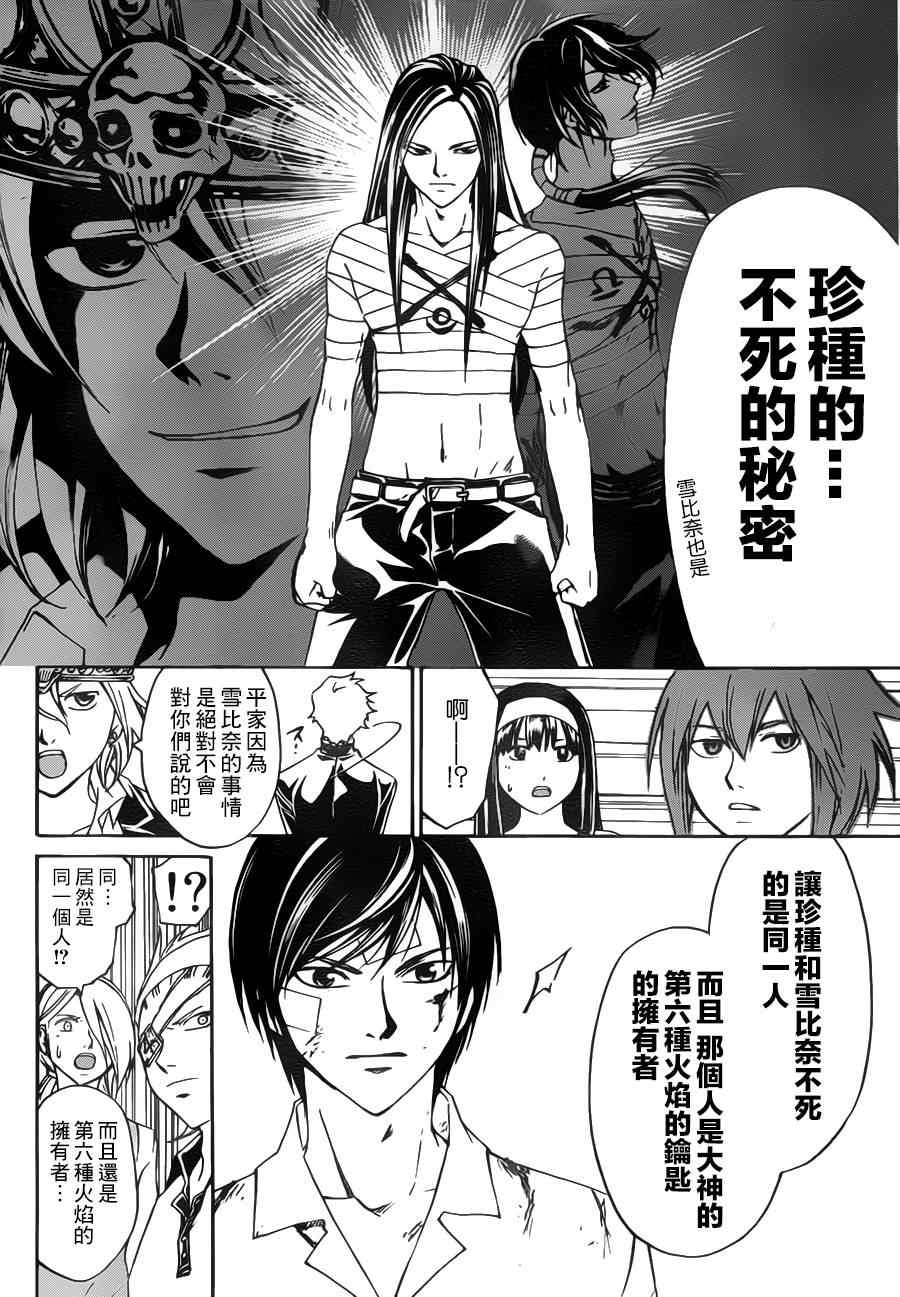 《Code Breaker》漫画最新章节第202话免费下拉式在线观看章节第【18】张图片