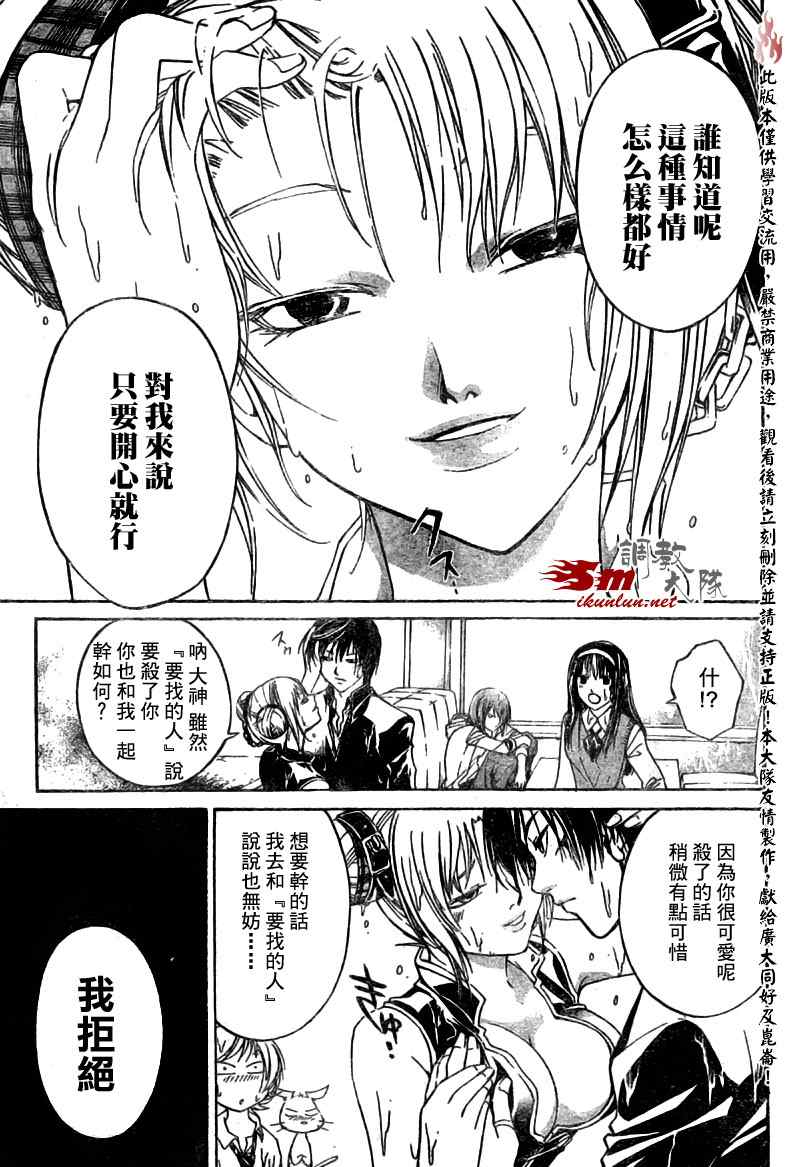 《Code Breaker》漫画最新章节第37话免费下拉式在线观看章节第【10】张图片