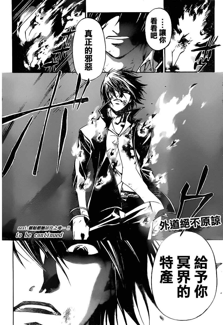 《Code Breaker》漫画最新章节第127话免费下拉式在线观看章节第【21】张图片