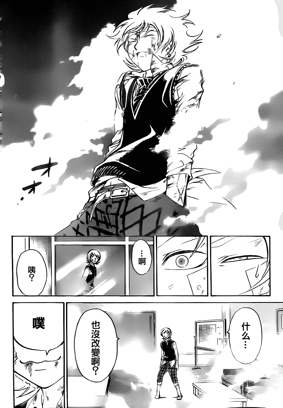 《Code Breaker》漫画最新章节第116话免费下拉式在线观看章节第【14】张图片