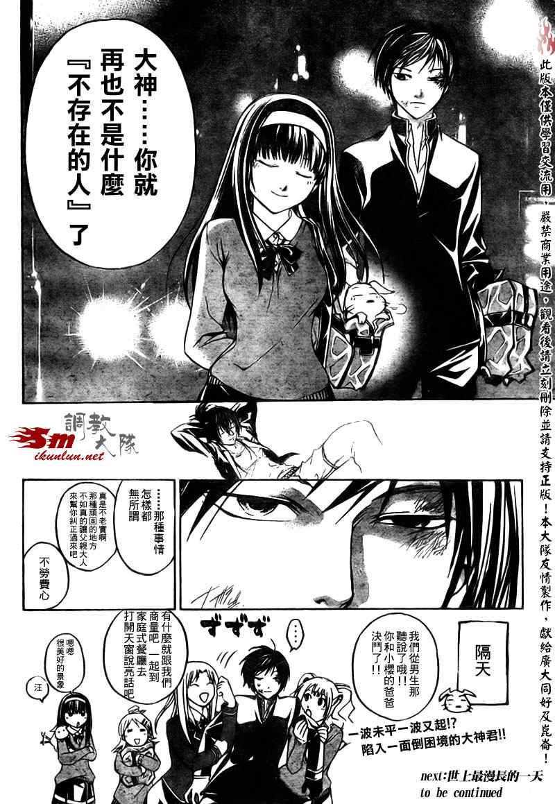 《Code Breaker》漫画最新章节第34话免费下拉式在线观看章节第【19】张图片