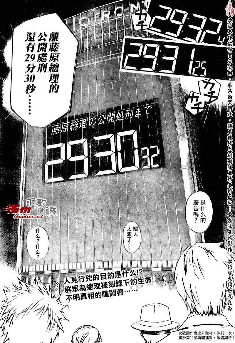 《Code Breaker》漫画最新章节第29话免费下拉式在线观看章节第【19】张图片