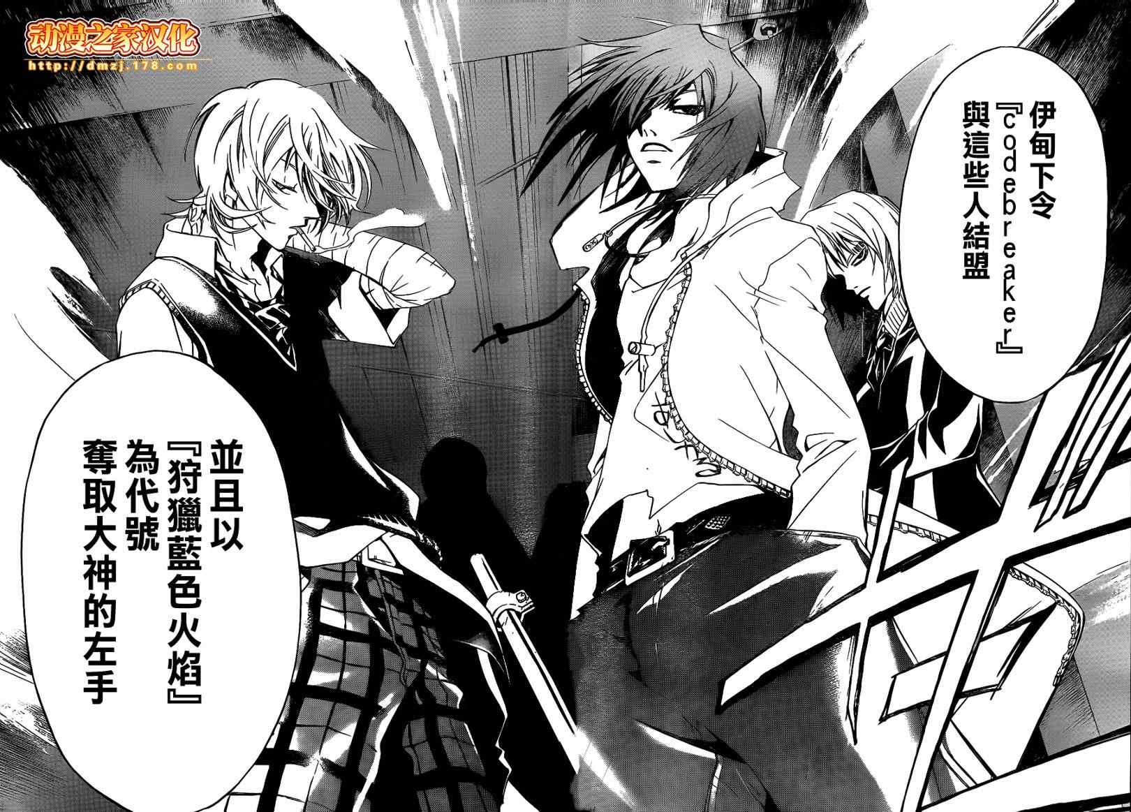 《Code Breaker》漫画最新章节第92话免费下拉式在线观看章节第【20】张图片