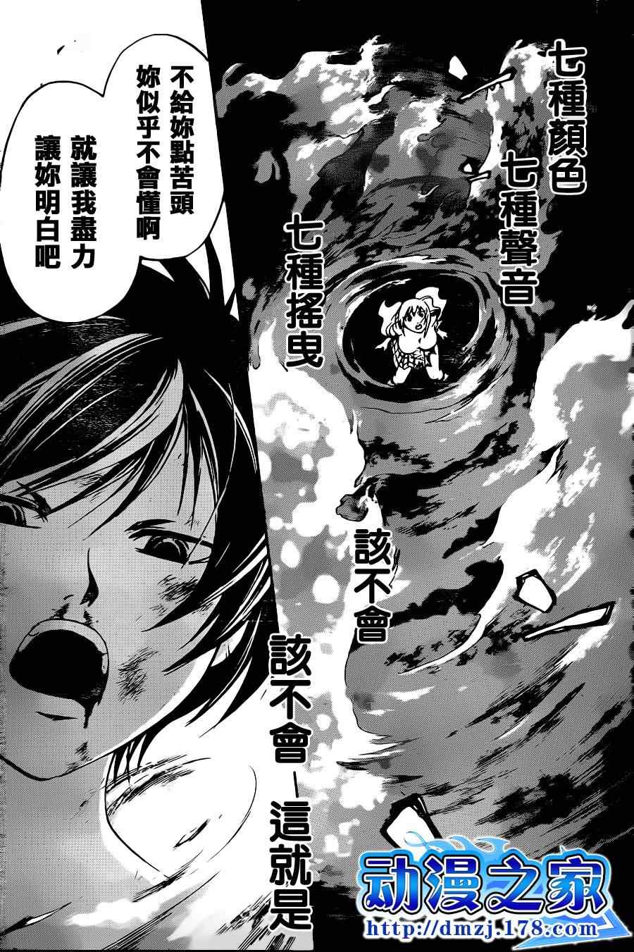 《Code Breaker》漫画最新章节第121话免费下拉式在线观看章节第【7】张图片