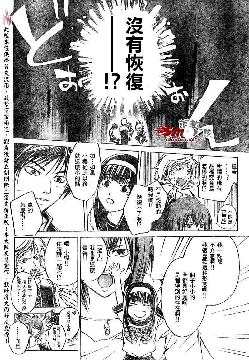 《Code Breaker》漫画最新章节第48话免费下拉式在线观看章节第【16】张图片