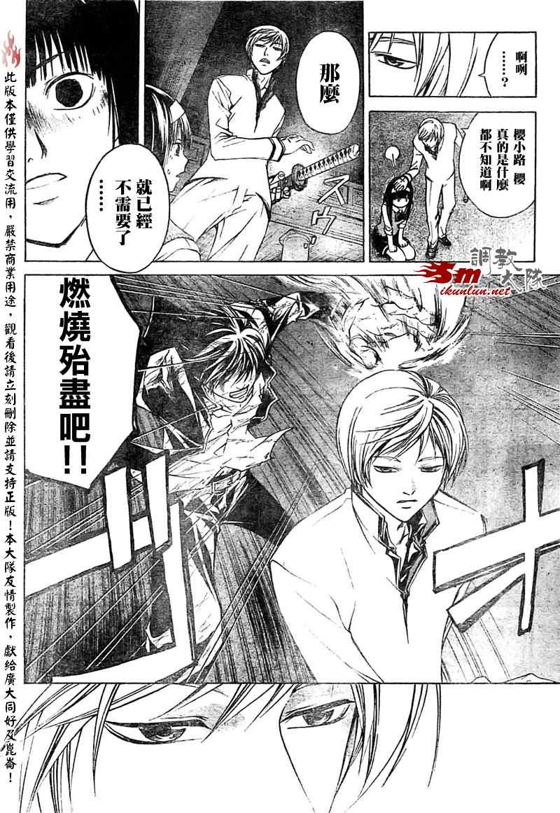 《Code Breaker》漫画最新章节第53话免费下拉式在线观看章节第【10】张图片