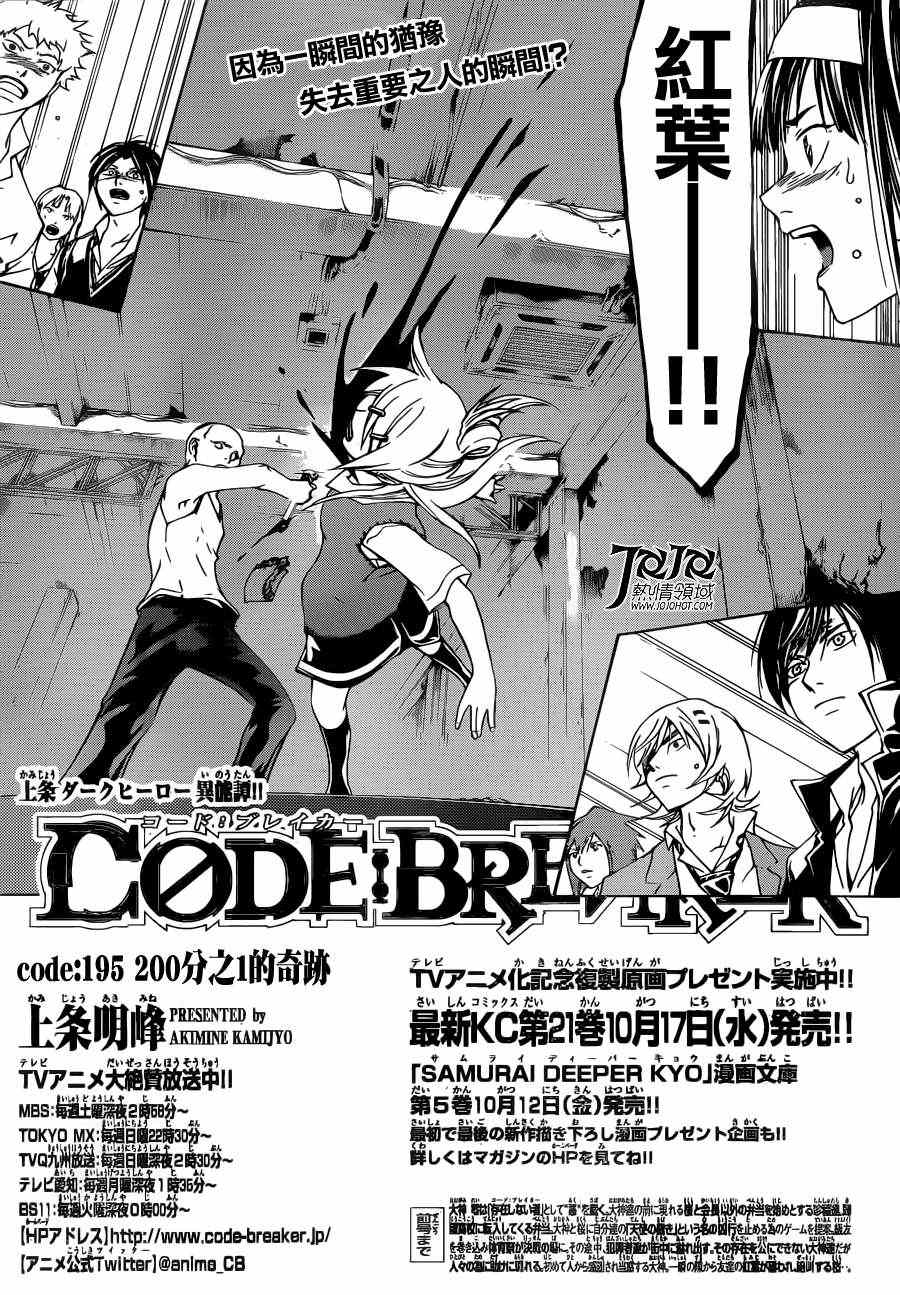 《Code Breaker》漫画最新章节第195话免费下拉式在线观看章节第【1】张图片