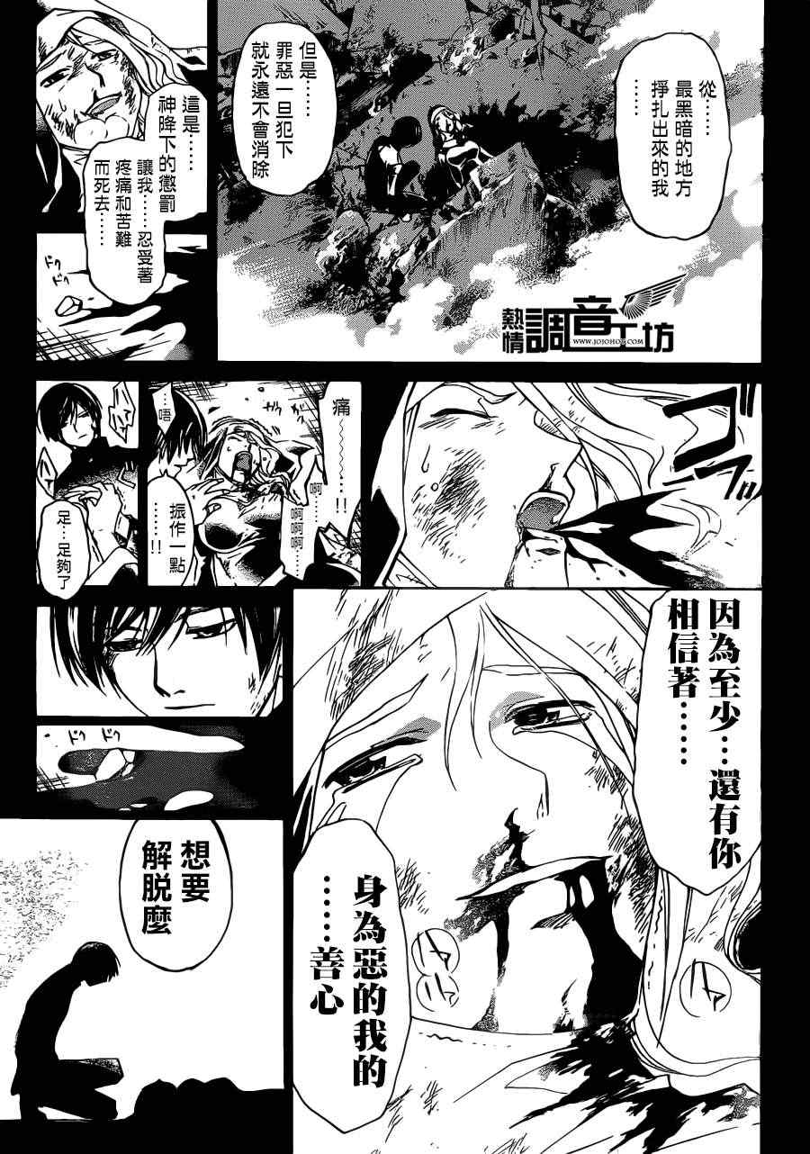 《Code Breaker》漫画最新章节第197话免费下拉式在线观看章节第【17】张图片