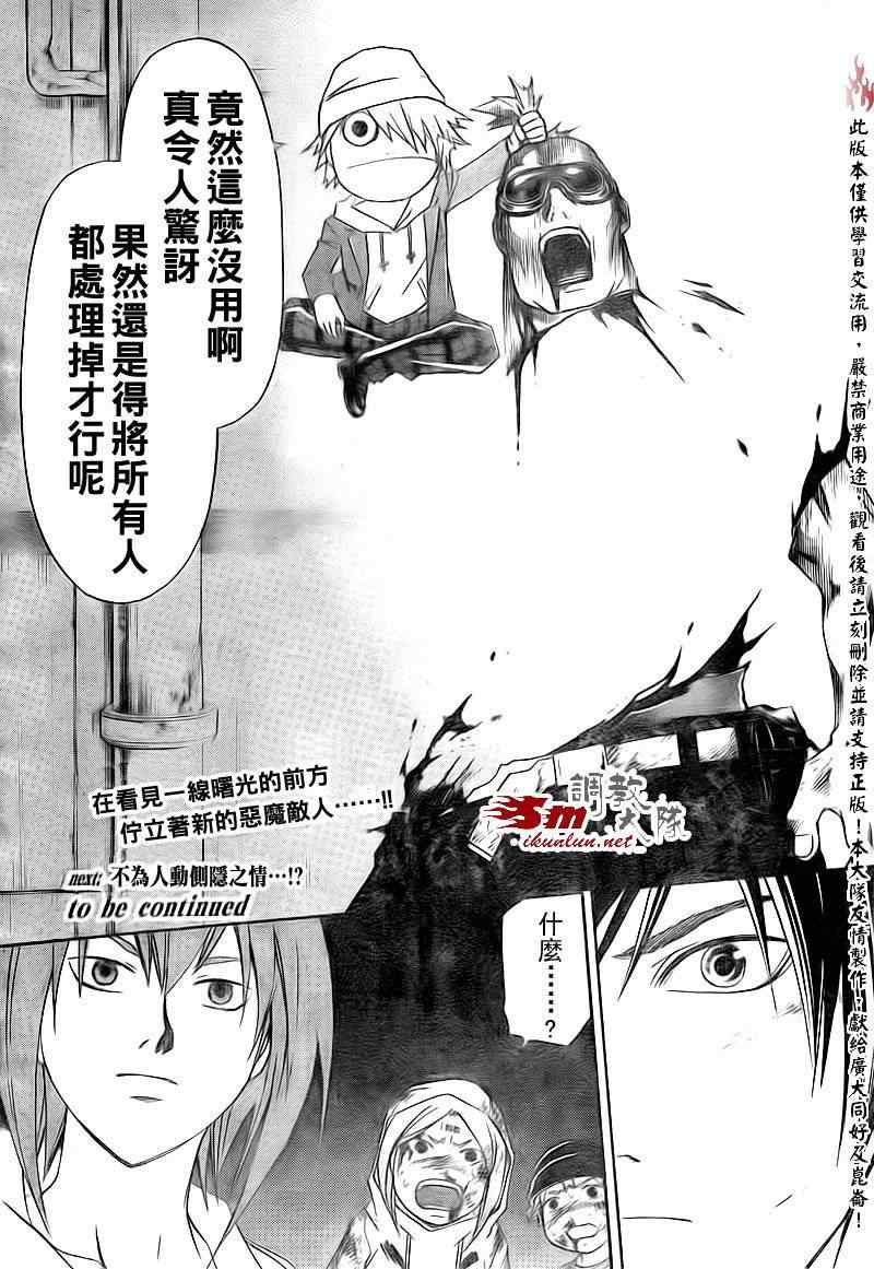 《Code Breaker》漫画最新章节第158话免费下拉式在线观看章节第【20】张图片