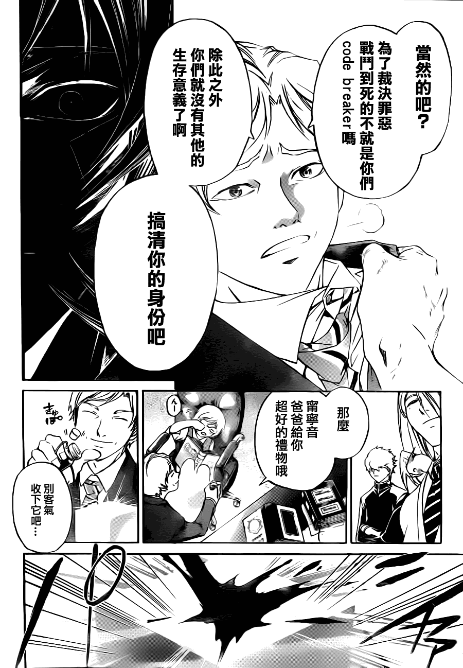 《Code Breaker》漫画最新章节第116话免费下拉式在线观看章节第【10】张图片