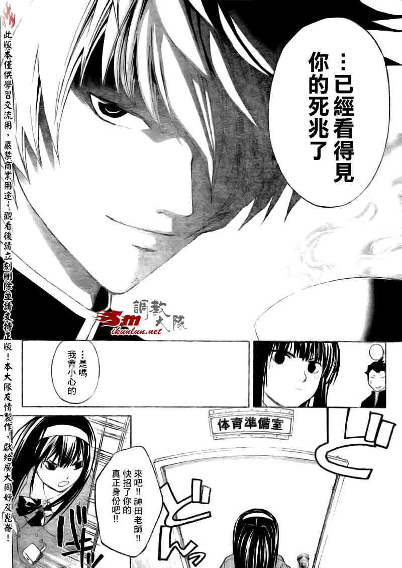 《Code Breaker》漫画最新章节第16话免费下拉式在线观看章节第【9】张图片